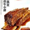 台塑帶骨牛小排