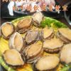 最大規格帶殼鮑魚