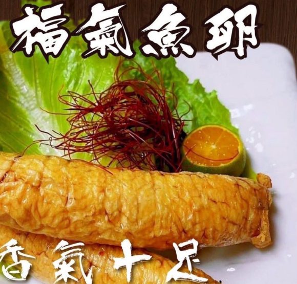 福氣魚卵